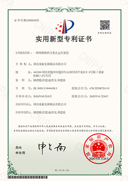 一種預制構件注漿孔定位裝置專利證書